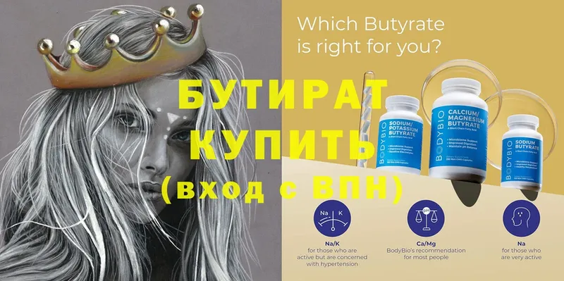 БУТИРАТ Butirat  Кондопога 