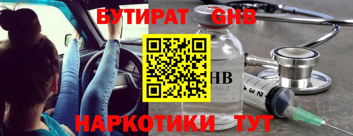БУТИРАТ вода Кондопога