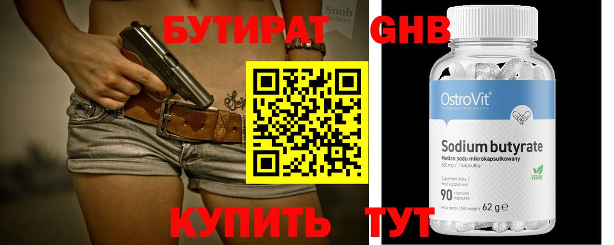 БУТИРАТ 99%  Вход с VPN  Кондопога 