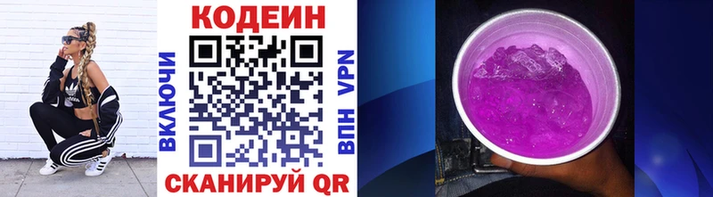 Codein напиток Lean (лин)  Кондопога 