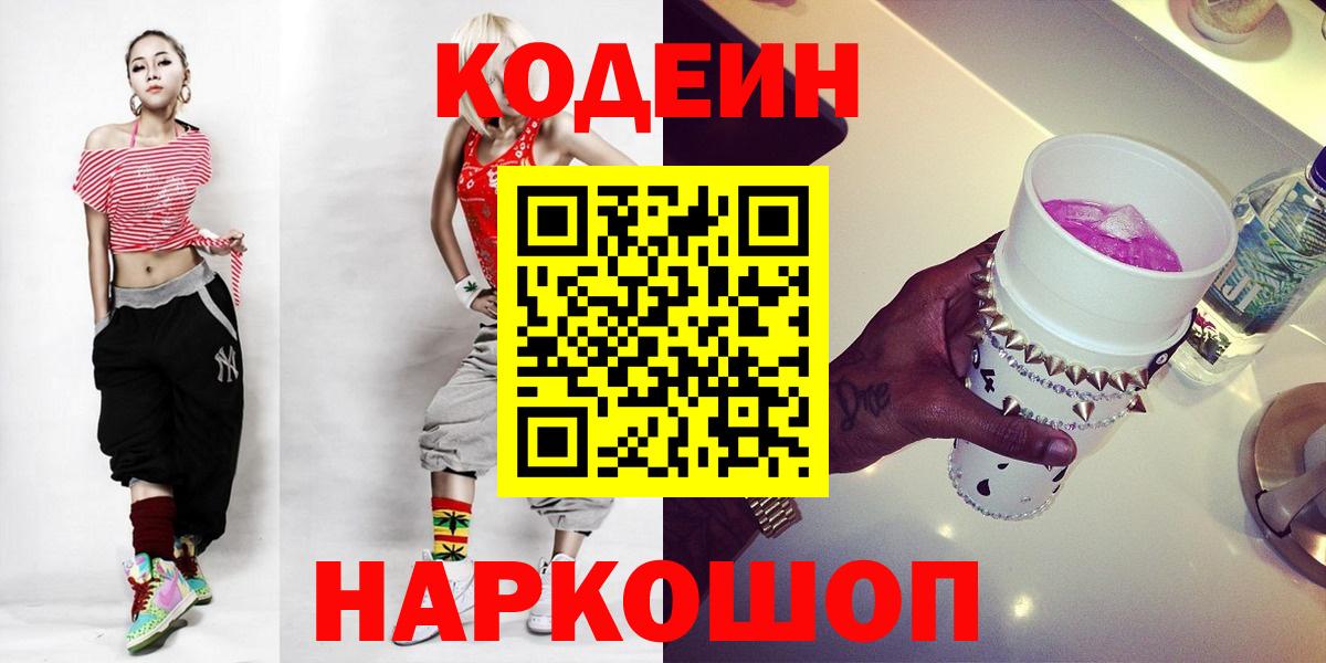 Кондопога  Кодеин напиток Lean (лин)  Вход с VPN 
